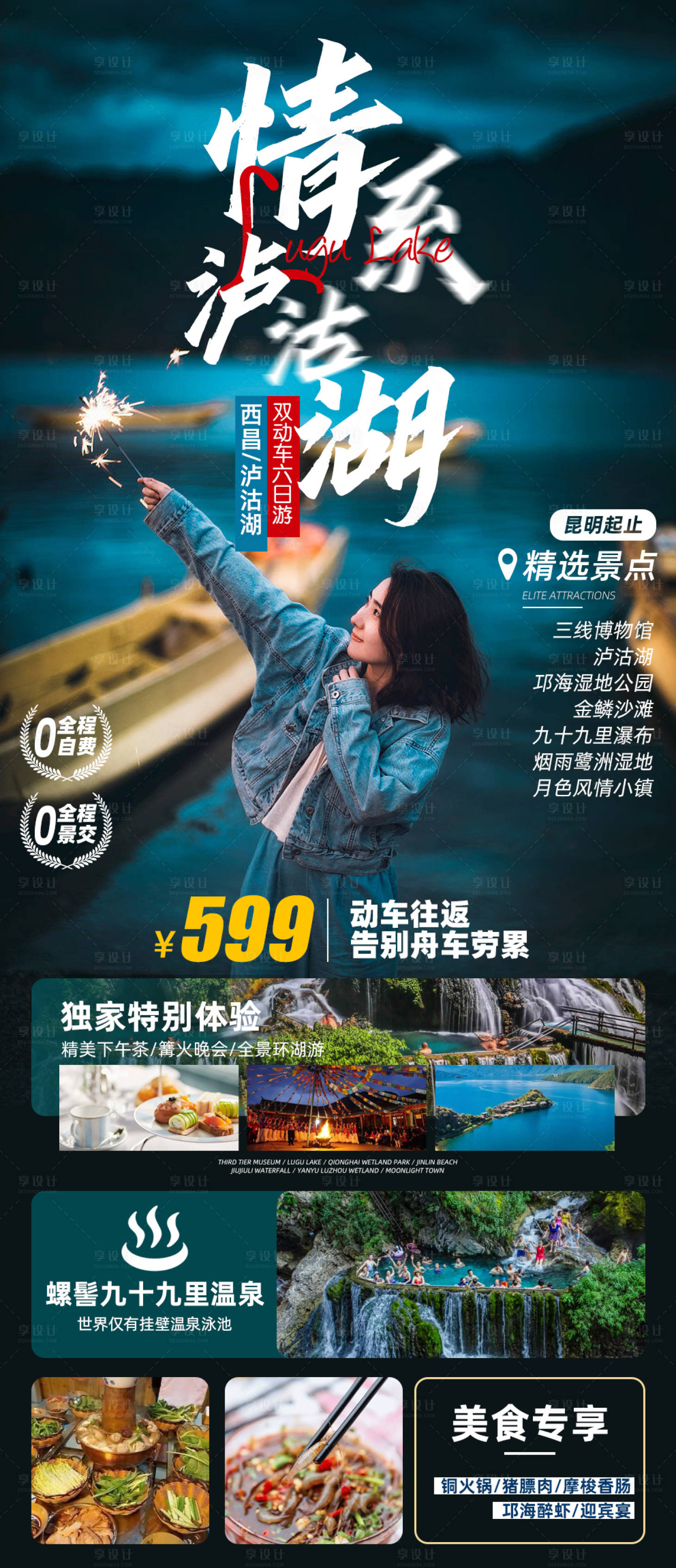 源文件下载【情系绿谷湖6日游】编号：84270017106653339