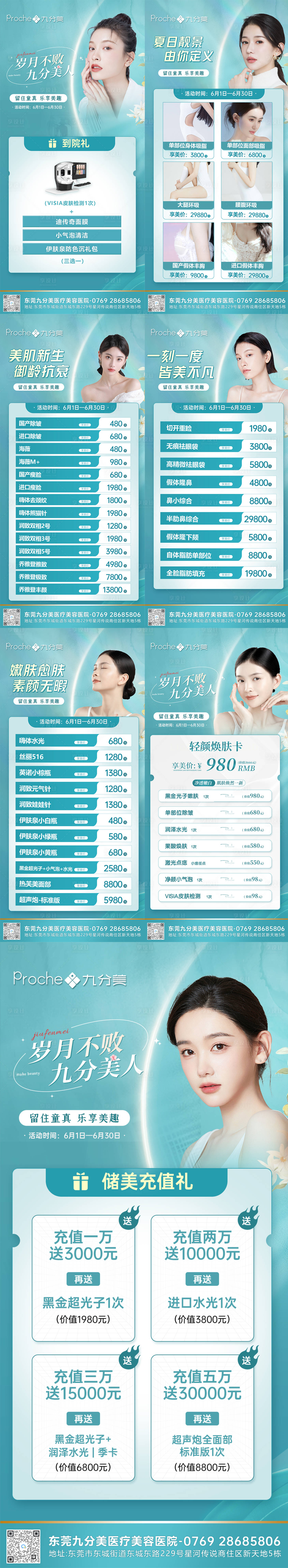 源文件下载【医美六月618活动系列海报】编号：58090017078558278