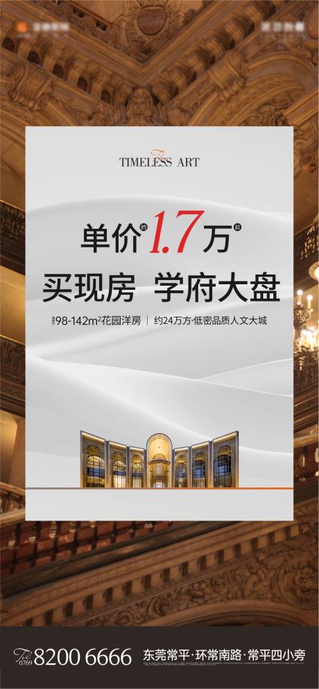 源文件下載【地產學區海報】編號：83270017199443845