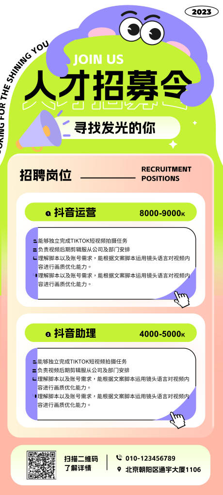 源文件下载【招聘海报】编号：33600017255242501