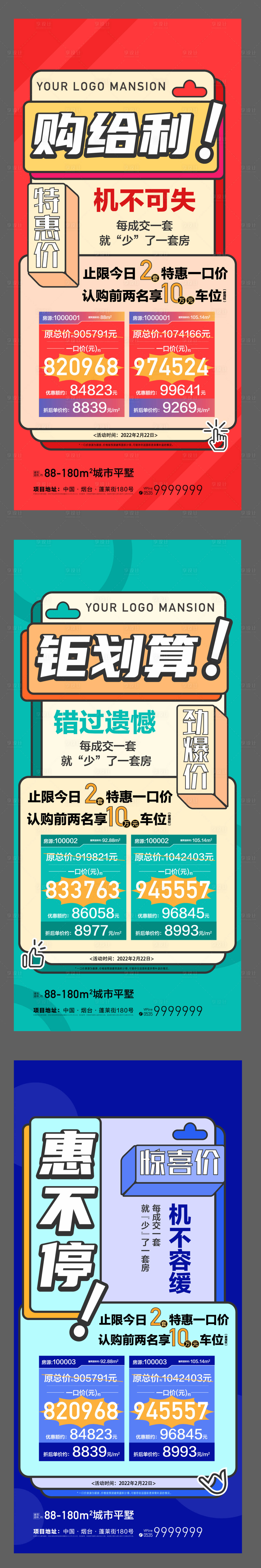 源文件下载【享设计】搜索编号：89870017069953949【优惠促销房源刷屏】