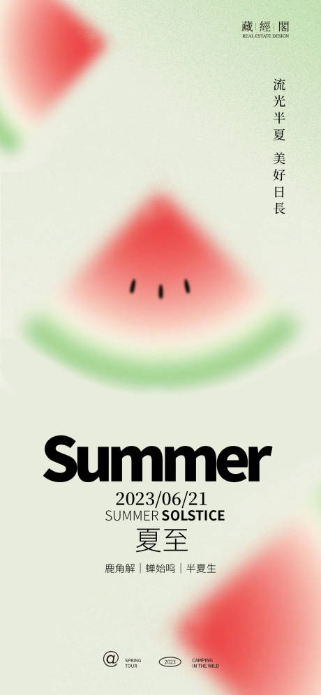源文件下载【享设计】搜索编号：39480017283175950【西瓜新潮设计海报】