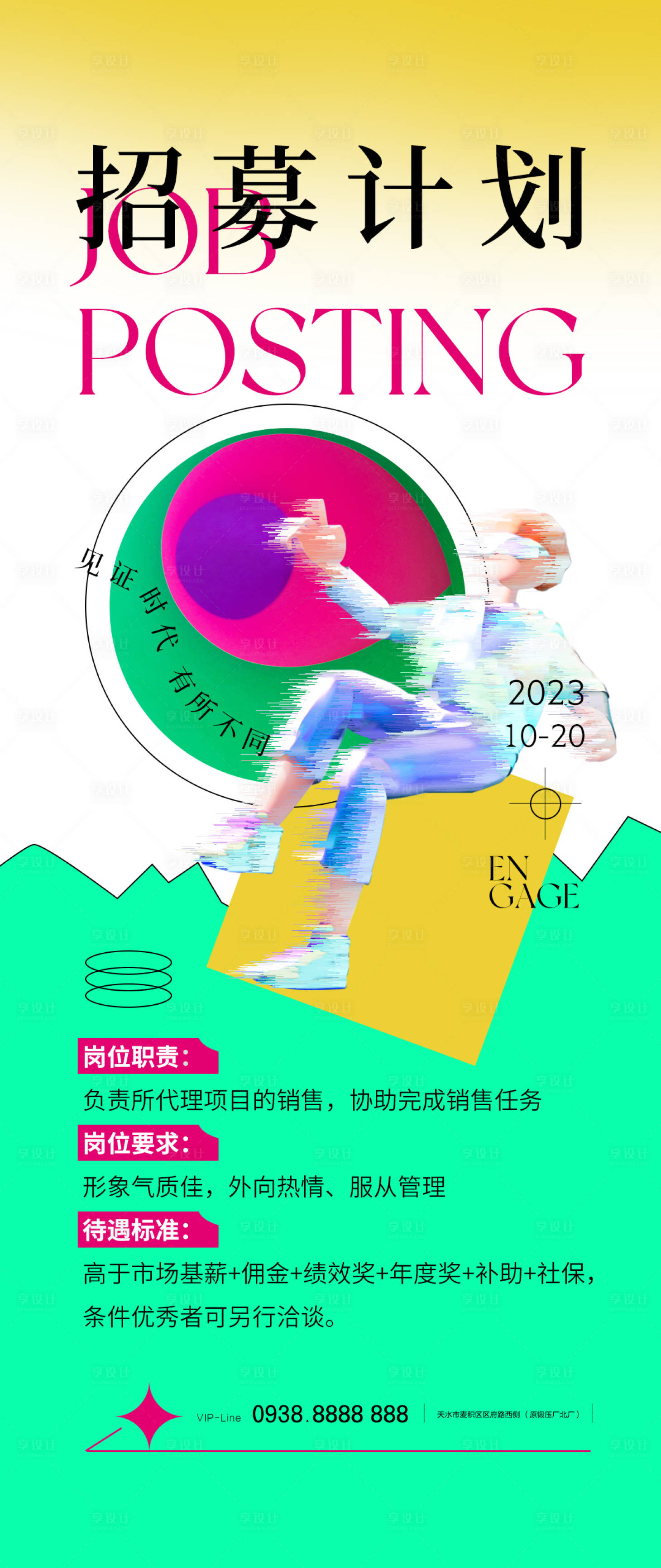 源文件下载【潮流招聘海报】编号：20230614194018616