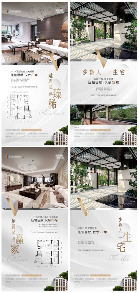 源文件下载【地产户型系列海报】编号：45720017648413824