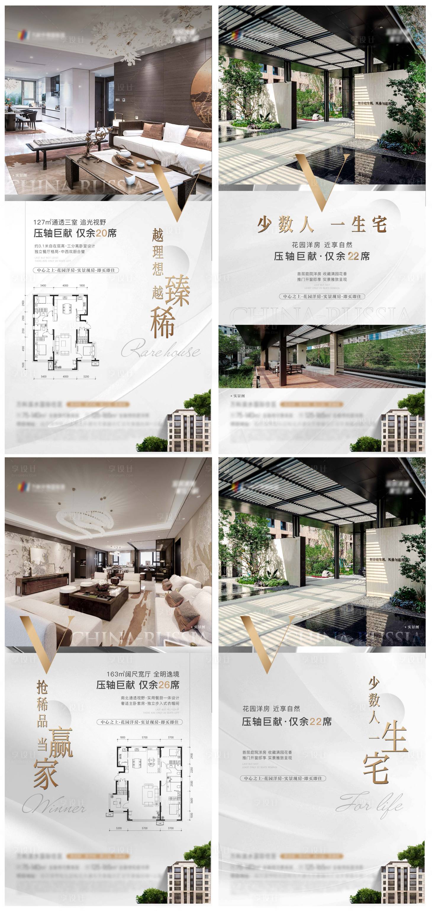 源文件下载【享设计】搜索编号：45720017648413824【地产户型系列海报】