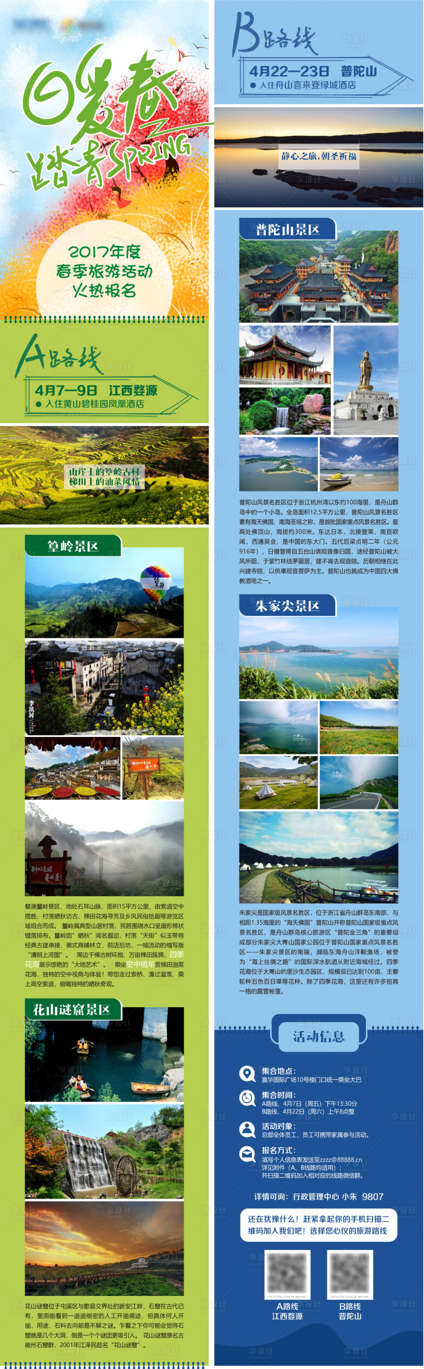 源文件下載【享設(shè)計】搜索編號：53590017627767997【春游長圖】