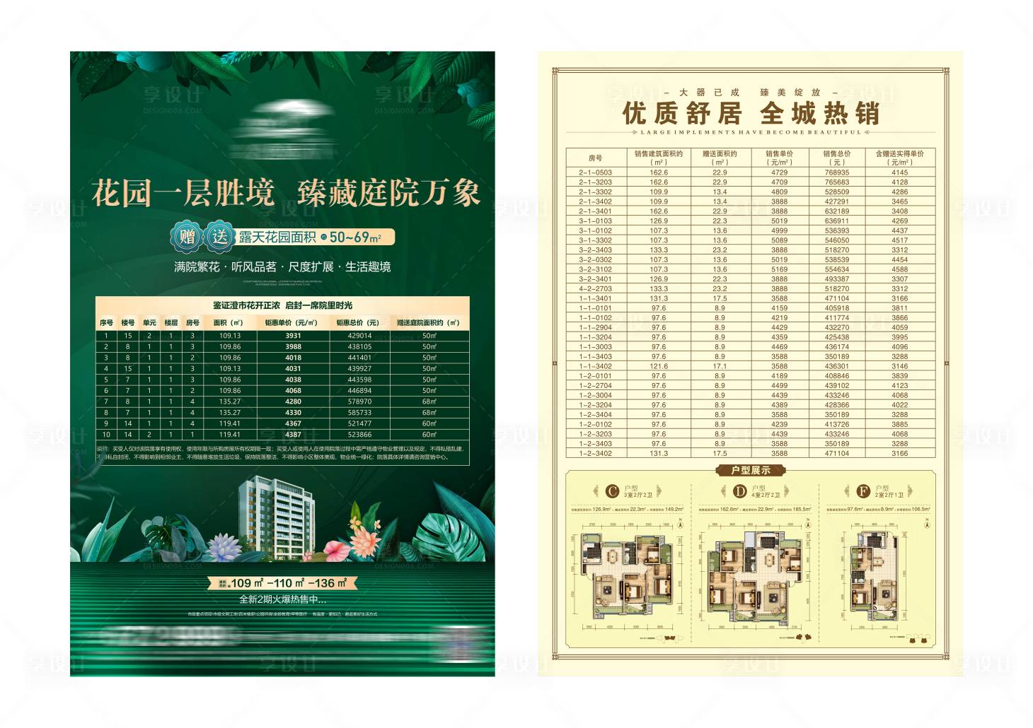 源文件下载【享设计】搜索编号：64310017294127118【地产公园配套价值点宣传DM单页】