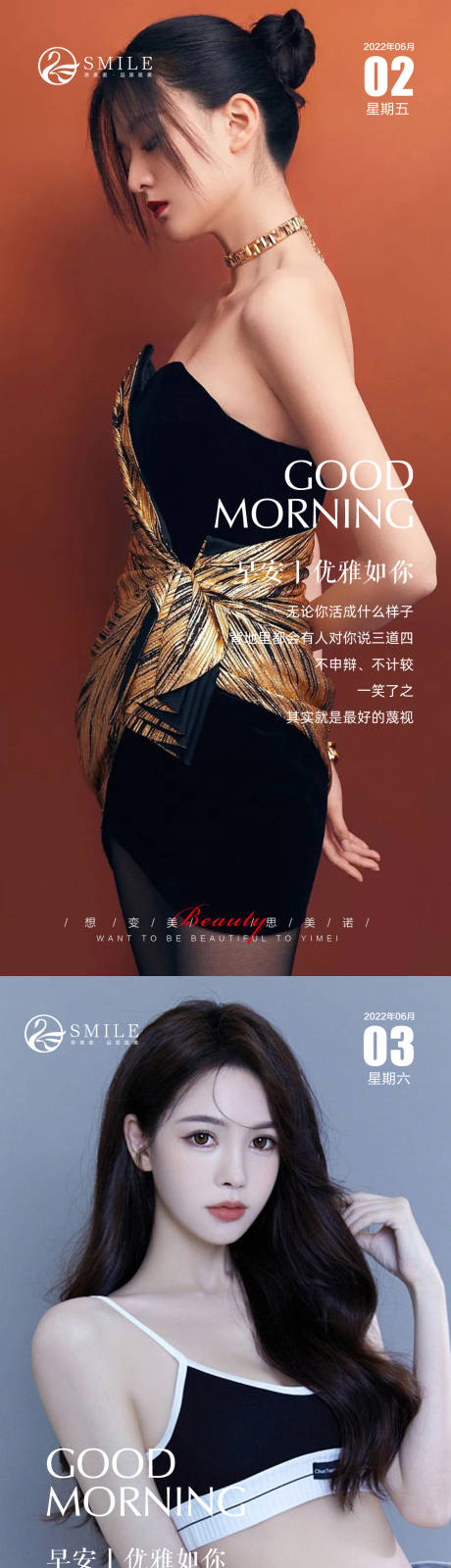 源文件下载【享设计】搜索编号：20830017097528507【医美早安图海报】