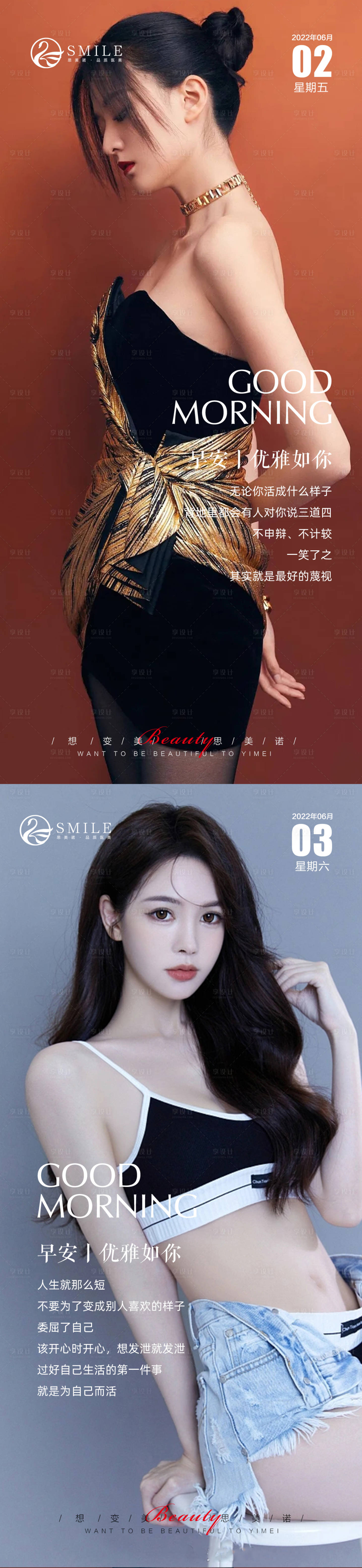 源文件下载【享设计】搜索编号：20830017097528507【医美早安图海报】