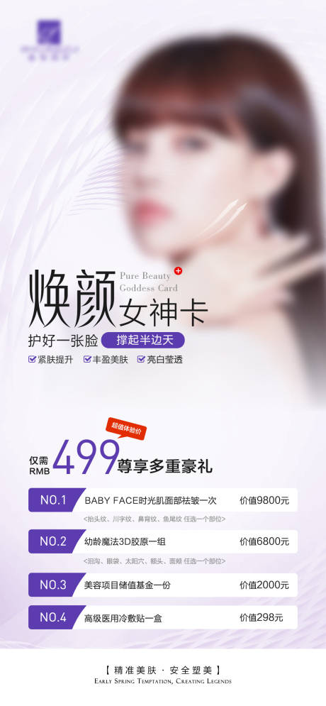 源文件下载【美容女神卡海报】编号：39170017563237882
