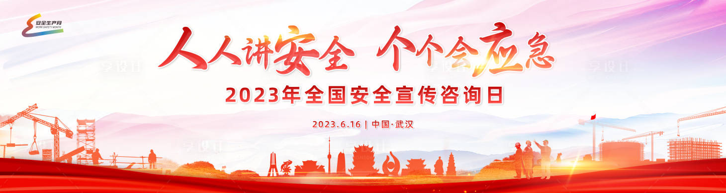 源文件下載【享設計】搜索編號：85880017307556167【安全月主視覺】