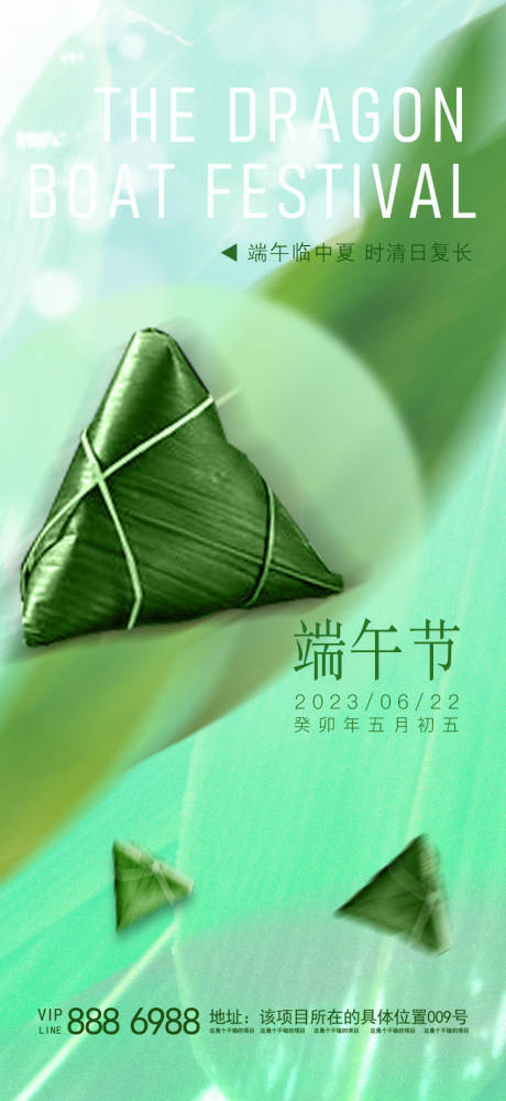 源文件下载【端午节海报】编号：20230614224408485