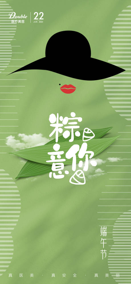 源文件下載【享設計】搜索編號：60430017516153422【醫美端午節節日還阿波】