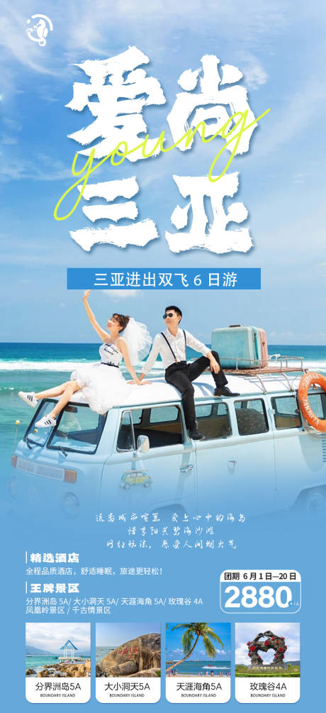 源文件下载【三亚旅游海报】编号：68520017329523543