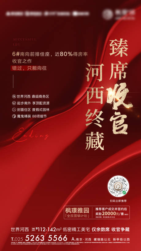 源文件下载【地产全民营销海报】编号：83610017197614551