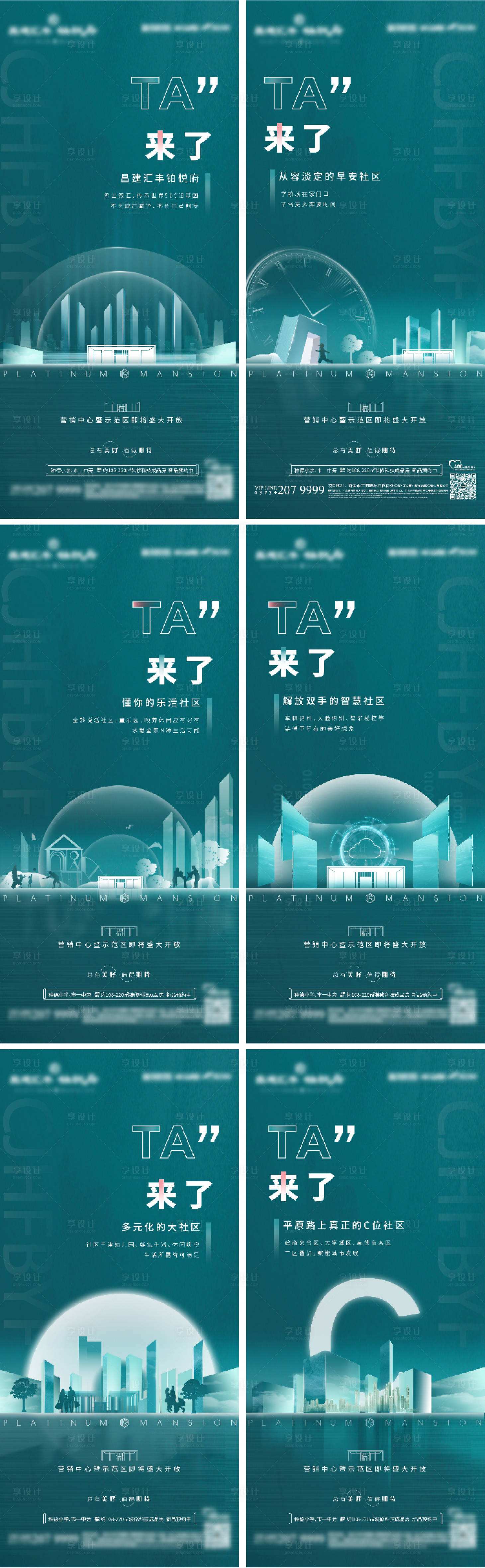 源文件下载【享设计】搜索编号：48310017470761432【地产营销中心开放系列海报】