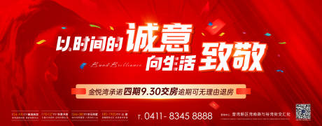 源文件下载【地产交房背景板】编号：99140017417211025