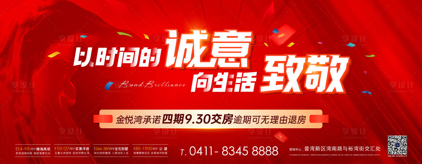 源文件下载【享设计】搜索编号：99140017417211025【地产交房背景板】