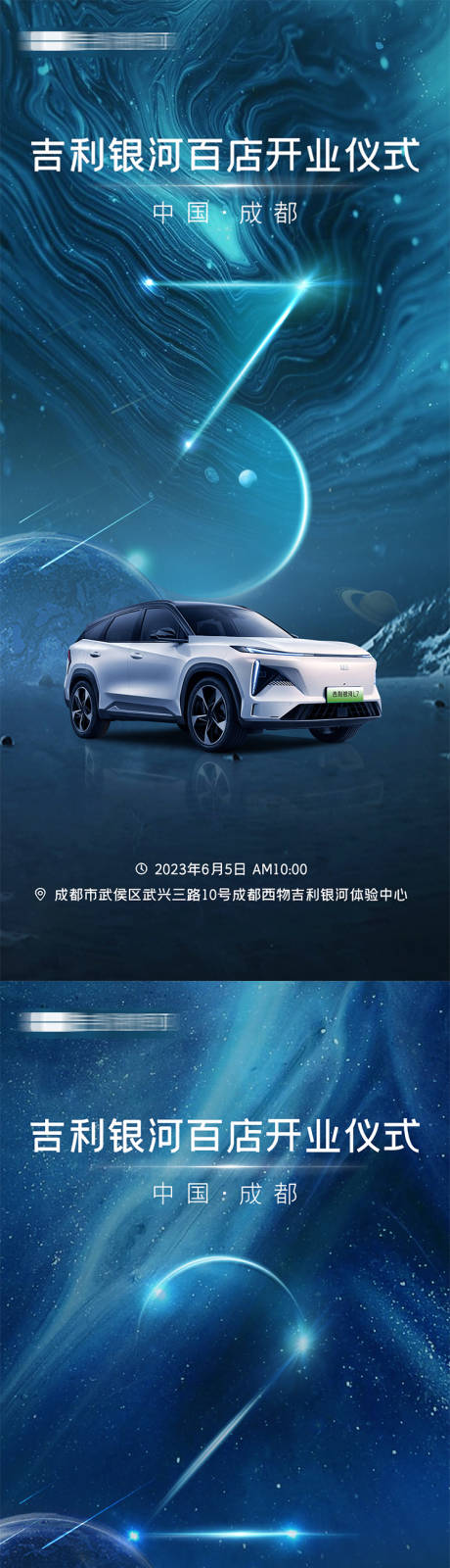 源文件下载【银河百店开业仪式系列倒计时】编号：95630017163727627