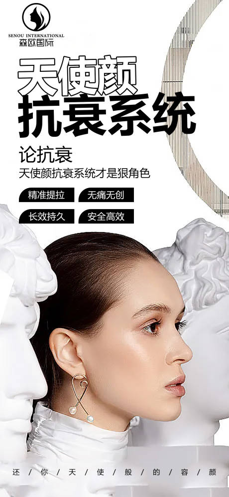 源文件下載【享設計】搜索編號：24600017284095841【醫美抗衰宣傳海報】