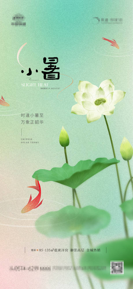 源文件下载【地产小暑荷塘金鱼海报】编号：51130017708677919