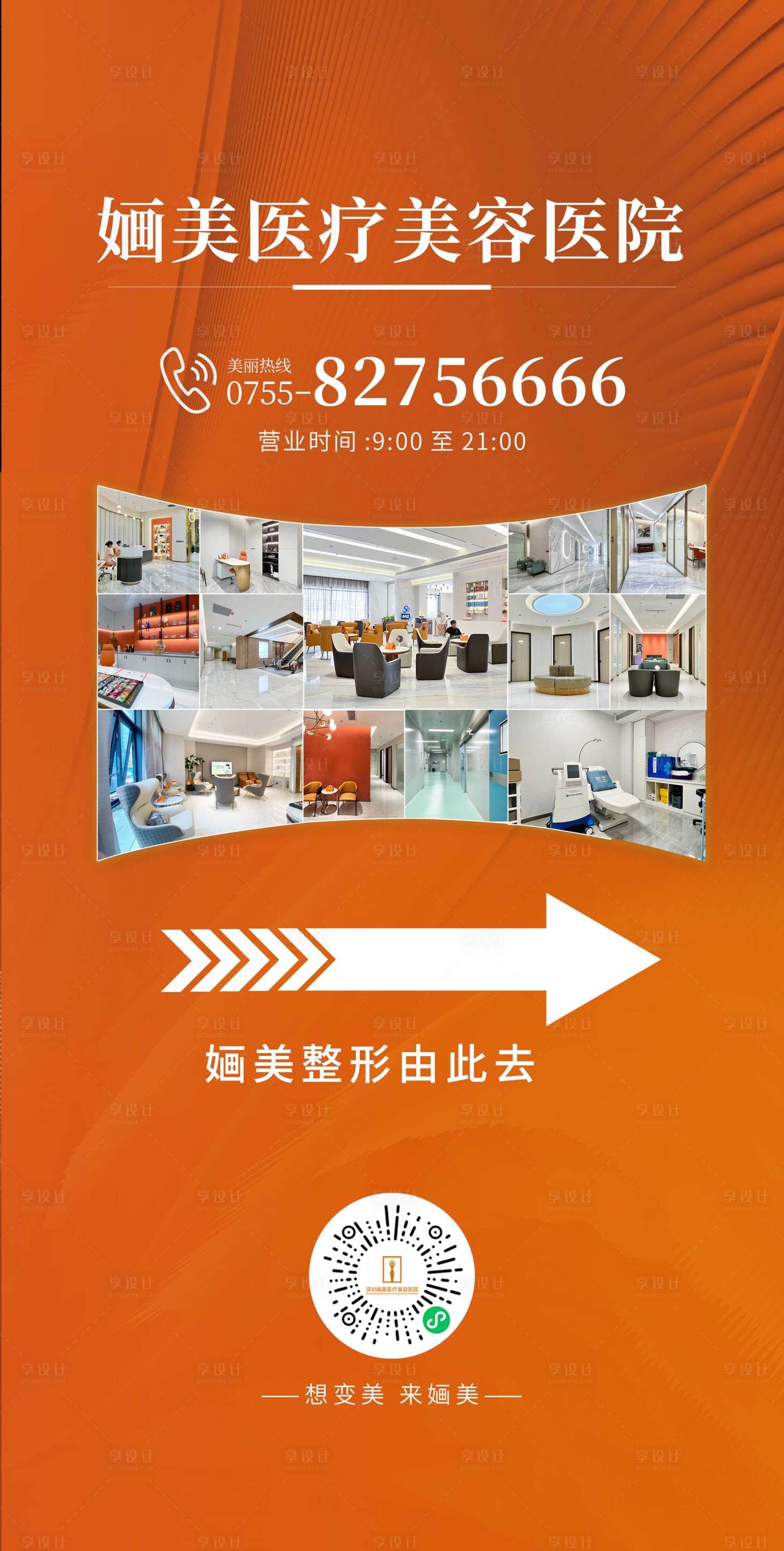 源文件下載【享設(shè)計(jì)】搜索編號(hào)：61840017454786122【醫(yī)美指引牌】
