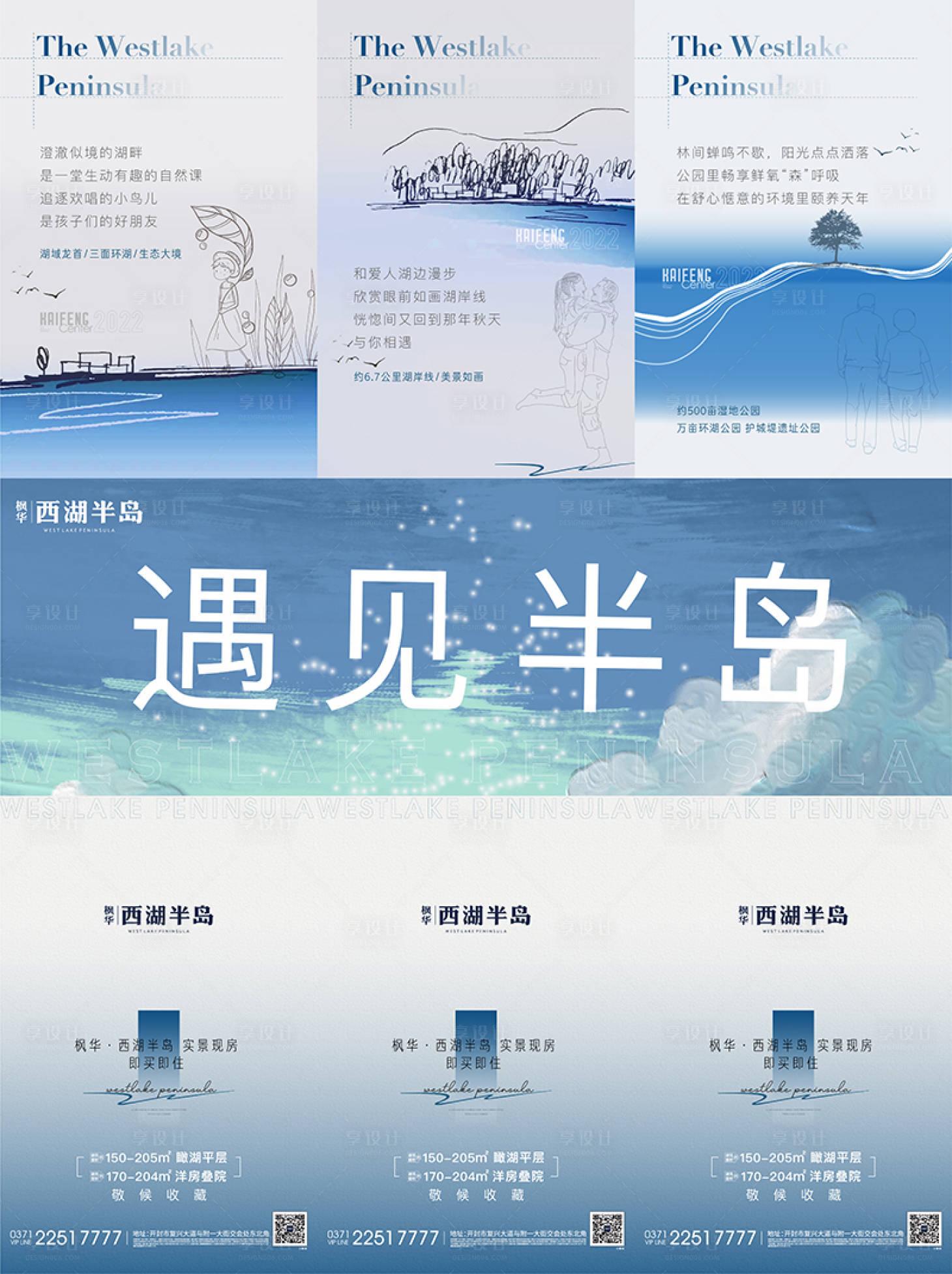 源文件下载【享设计】搜索编号：51860017247707741【地产三宫格海报】