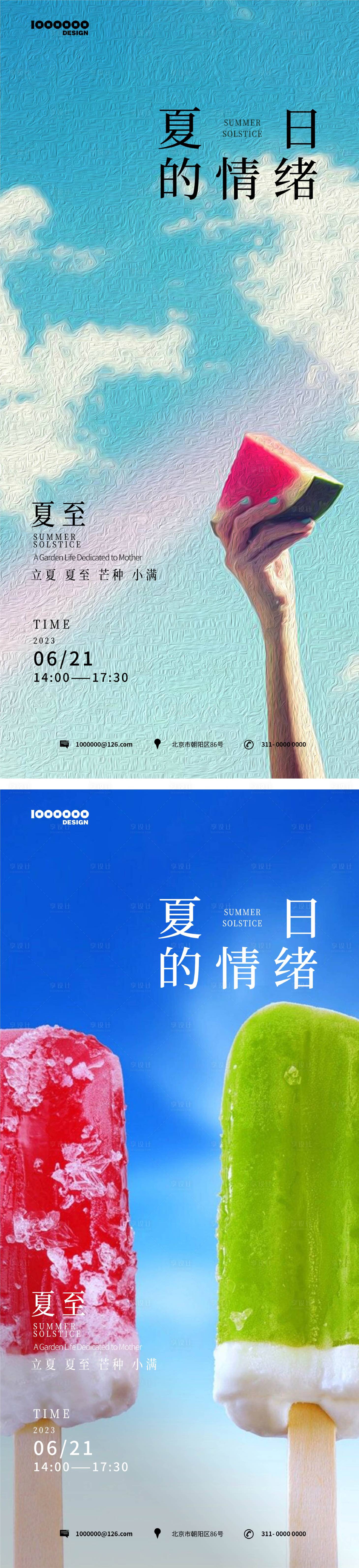 源文件下载【享设计】搜索编号：63140017501402306【夏至小暑大暑海报】