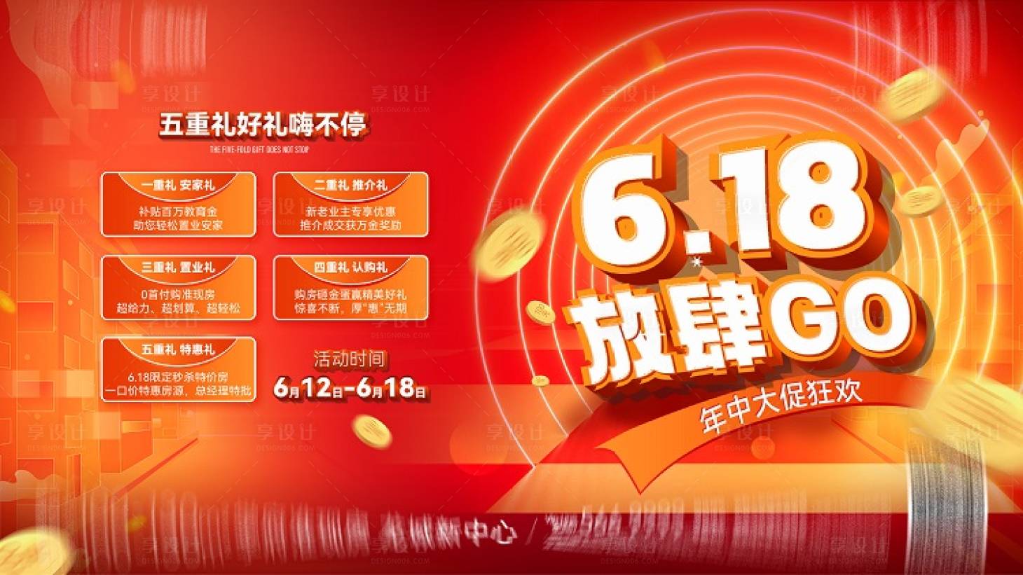 源文件下载【618五重礼背景板】编号：10940017156848883