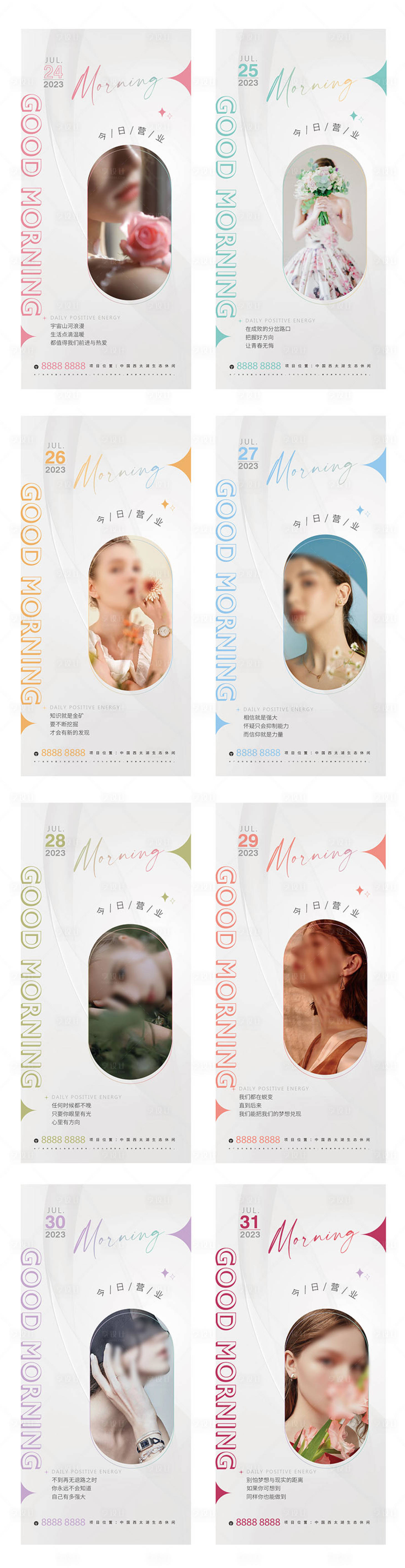 源文件下載【享設(shè)計(jì)】搜索編號(hào)：24300017334702377【醫(yī)美早安海報(bào)】