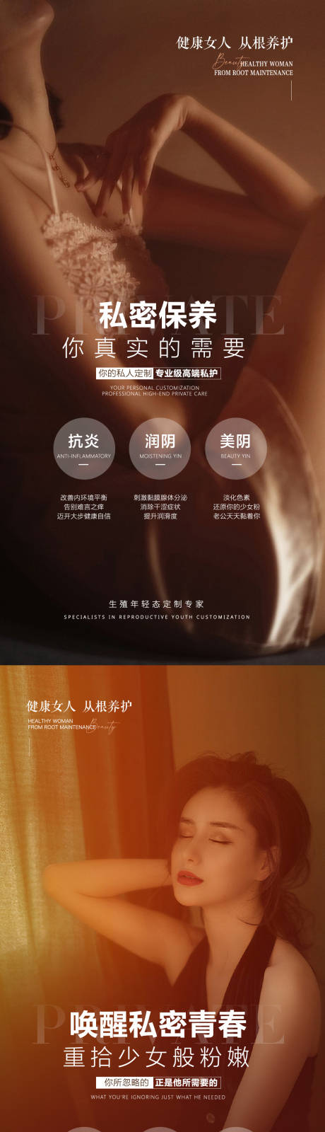 源文件下載【享設(shè)計】搜索編號：30770017555717241【醫(yī)美私密整形海報】