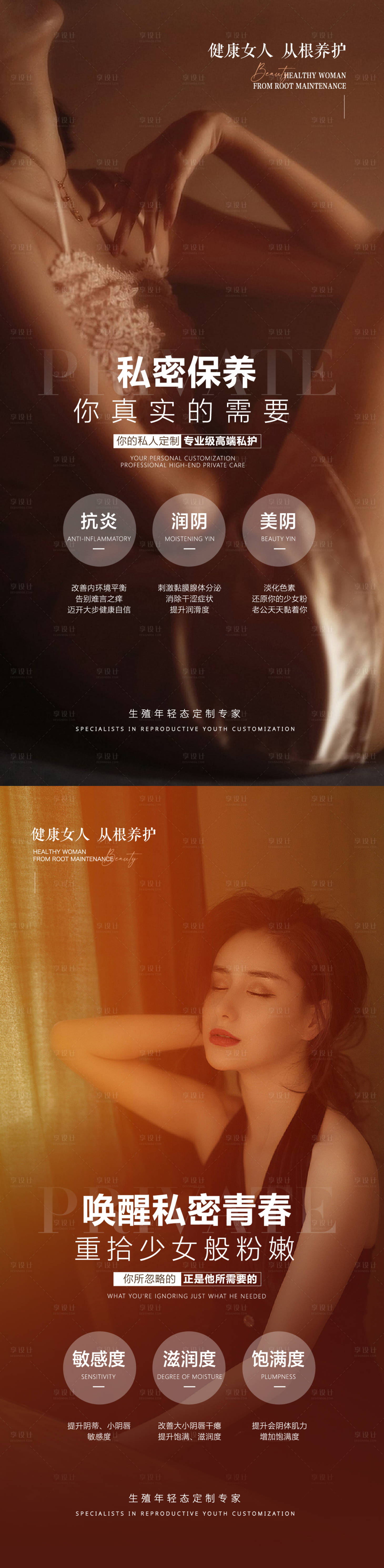 源文件下載【享設計】搜索編號：30770017555717241【醫美私密整形海報】