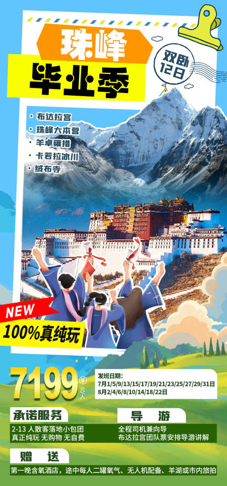 编号：20230620132645359【享设计】源文件下载-珠峰旅游海报