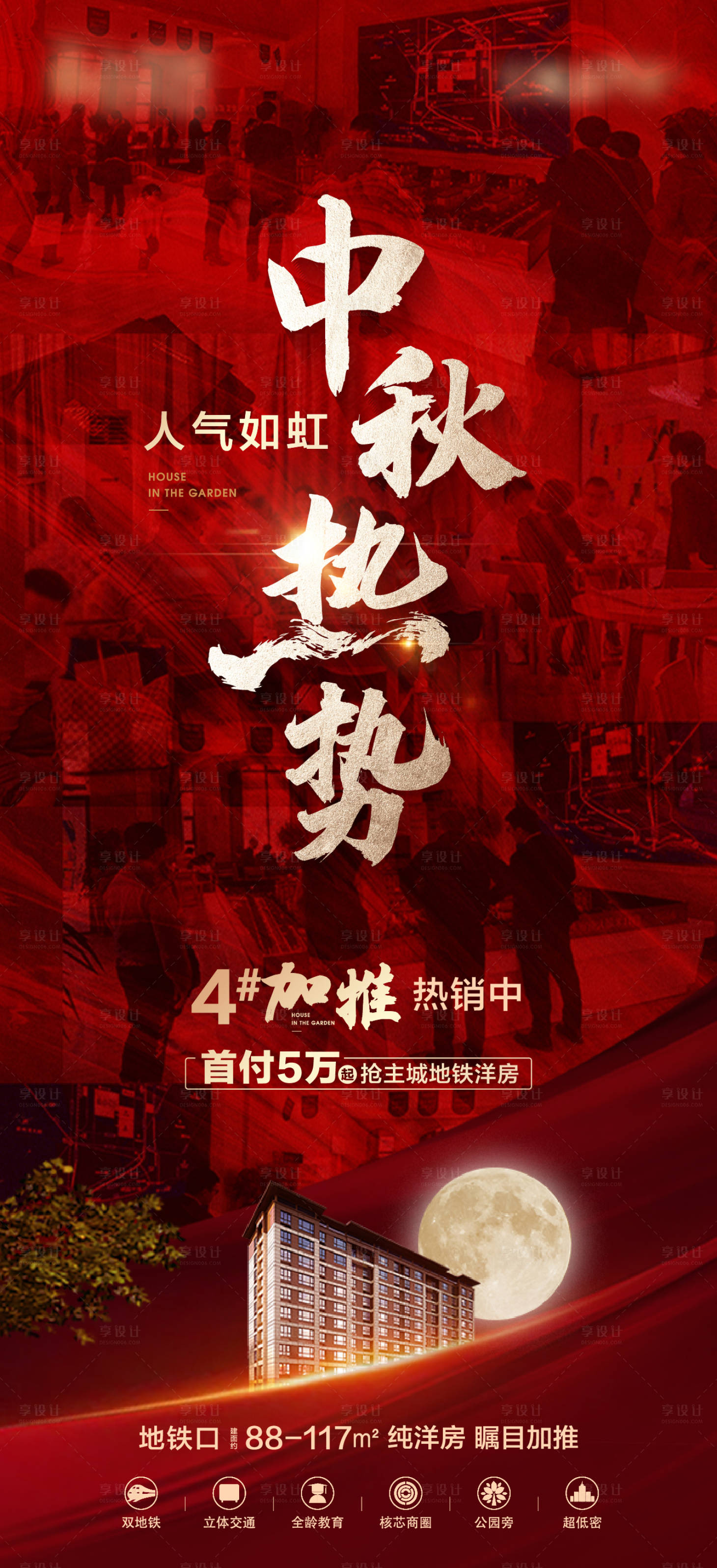 源文件下載【享設計】搜索編號：87630017360547102【地產(chǎn)紅色中秋熱銷海報】