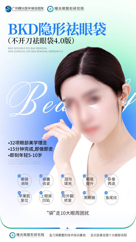 源文件下载【医美人物祛眼袋海报】编号：78500017125535567