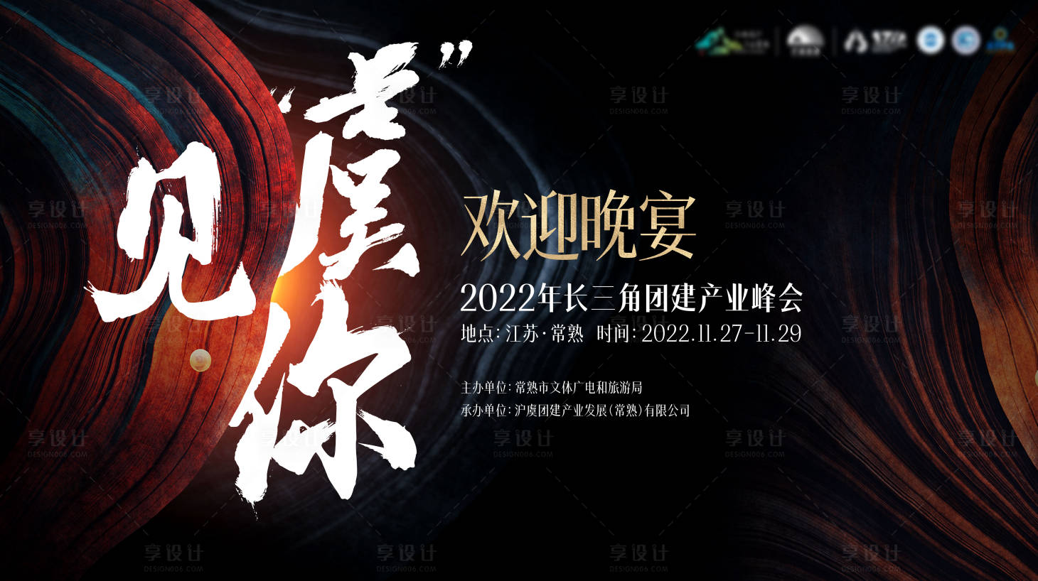 源文件下载【中式晚宴主视觉】编号：87250017082042654
