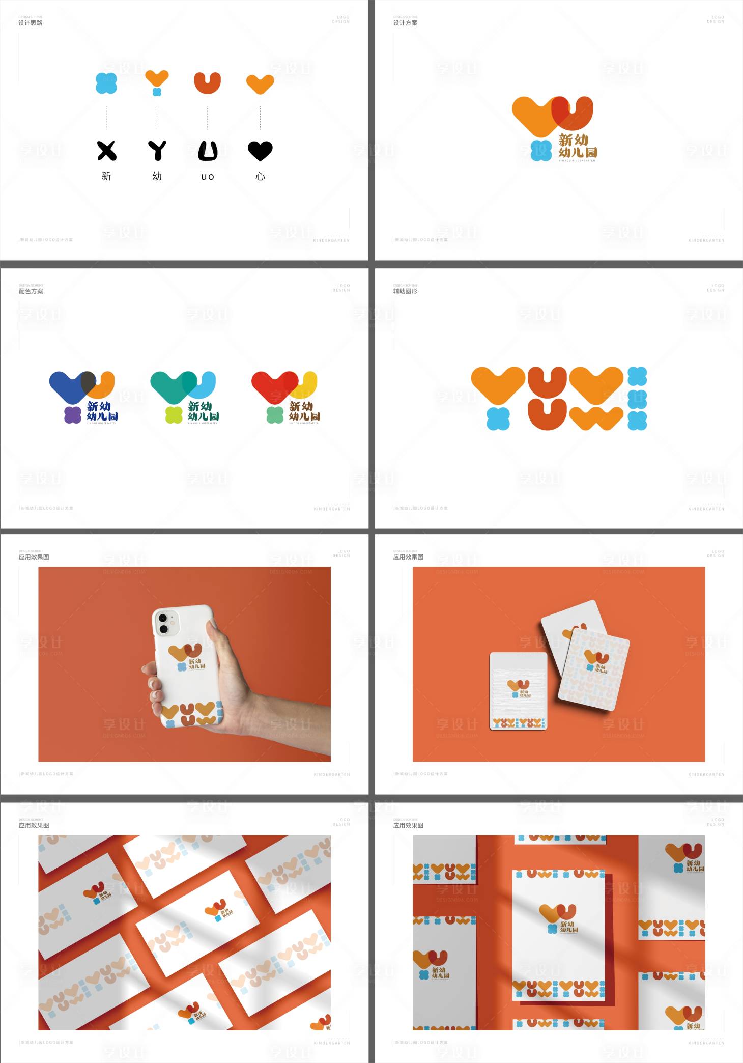 源文件下载【享设计】搜索编号：65730017589298843【幼儿园logo设计】