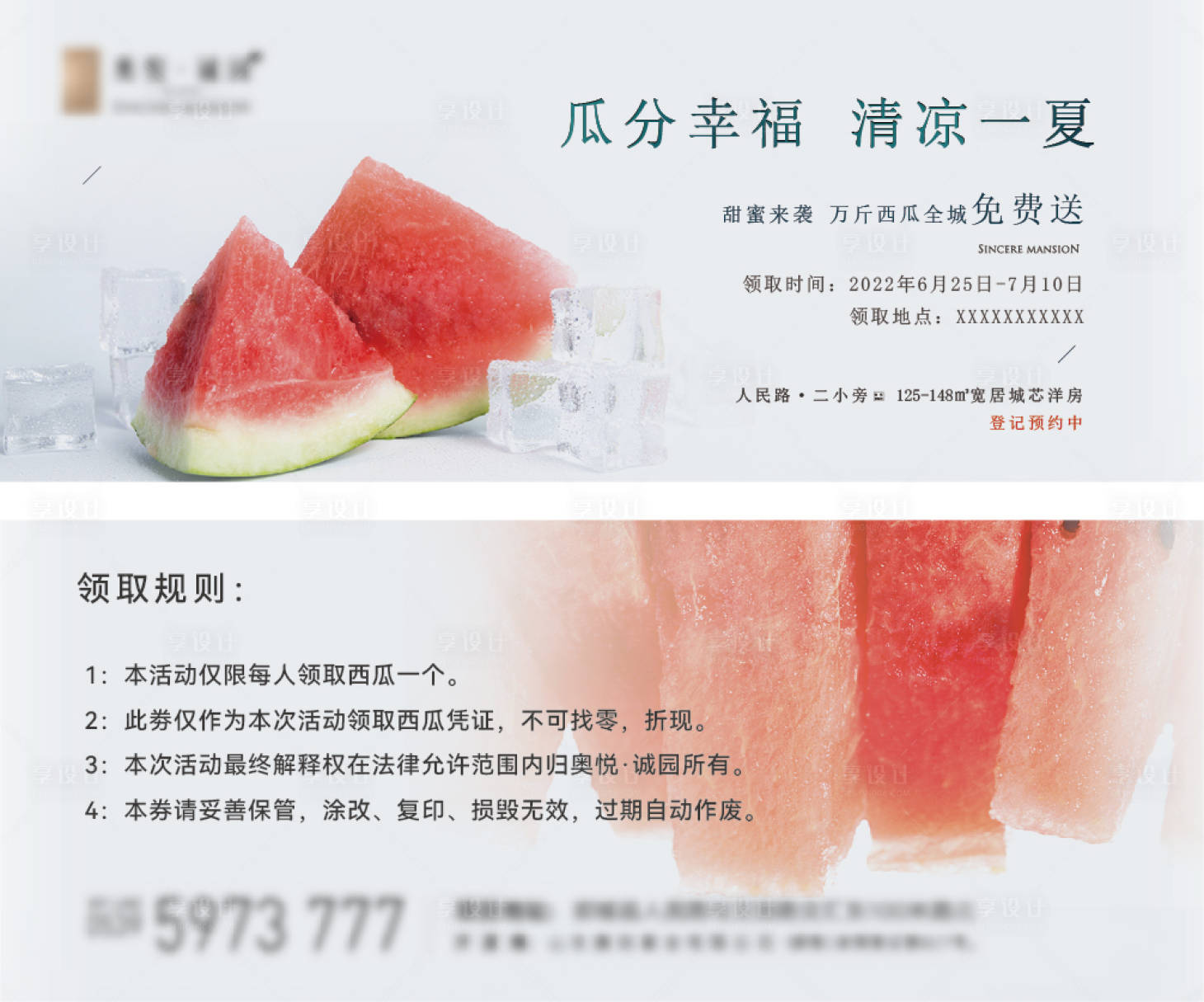 源文件下載【享設計】搜索編號：56540017222136934【地產極簡送西瓜活動券】