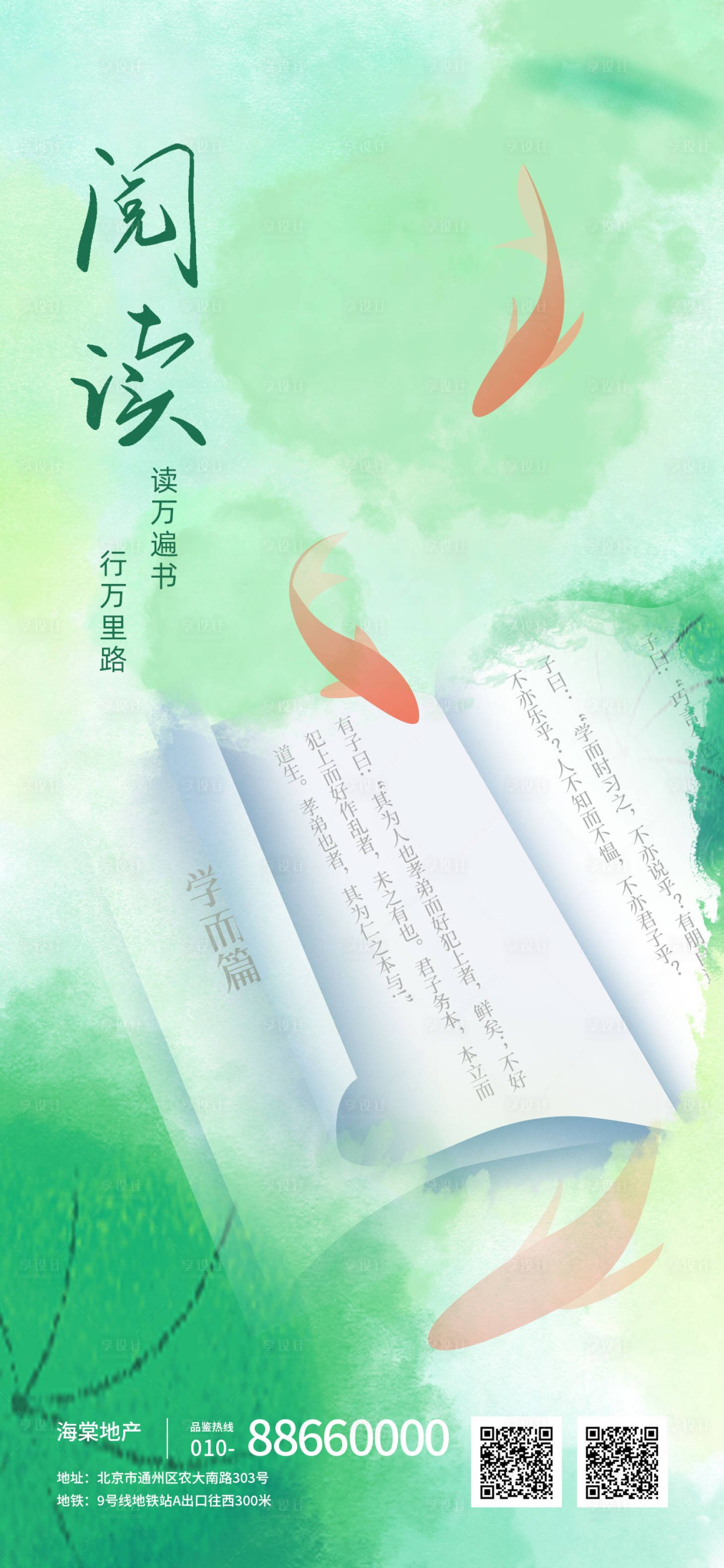 源文件下载【享设计】搜索编号：45570017171214785【地产读书会阅读海报】
