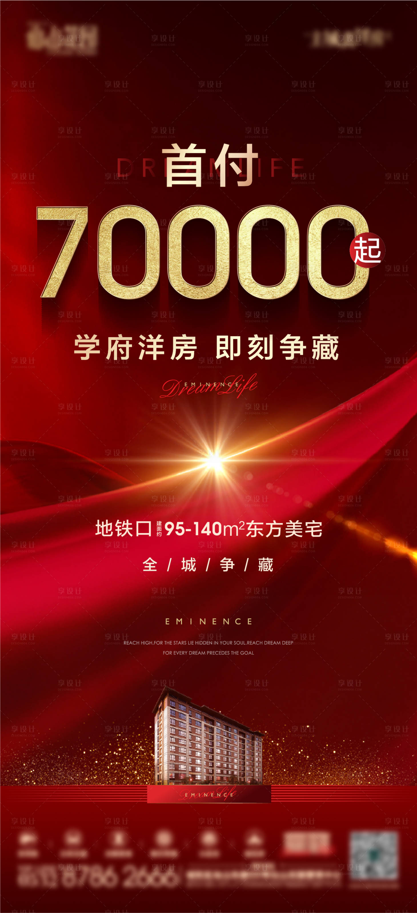 源文件下载【地产首付数字海报】编号：59340017278029311