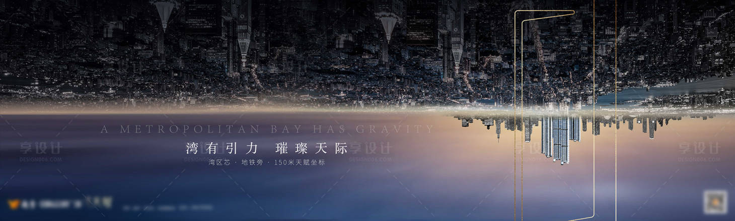 源文件下载【现代豪宅湾区海报】编号：44300017437413370