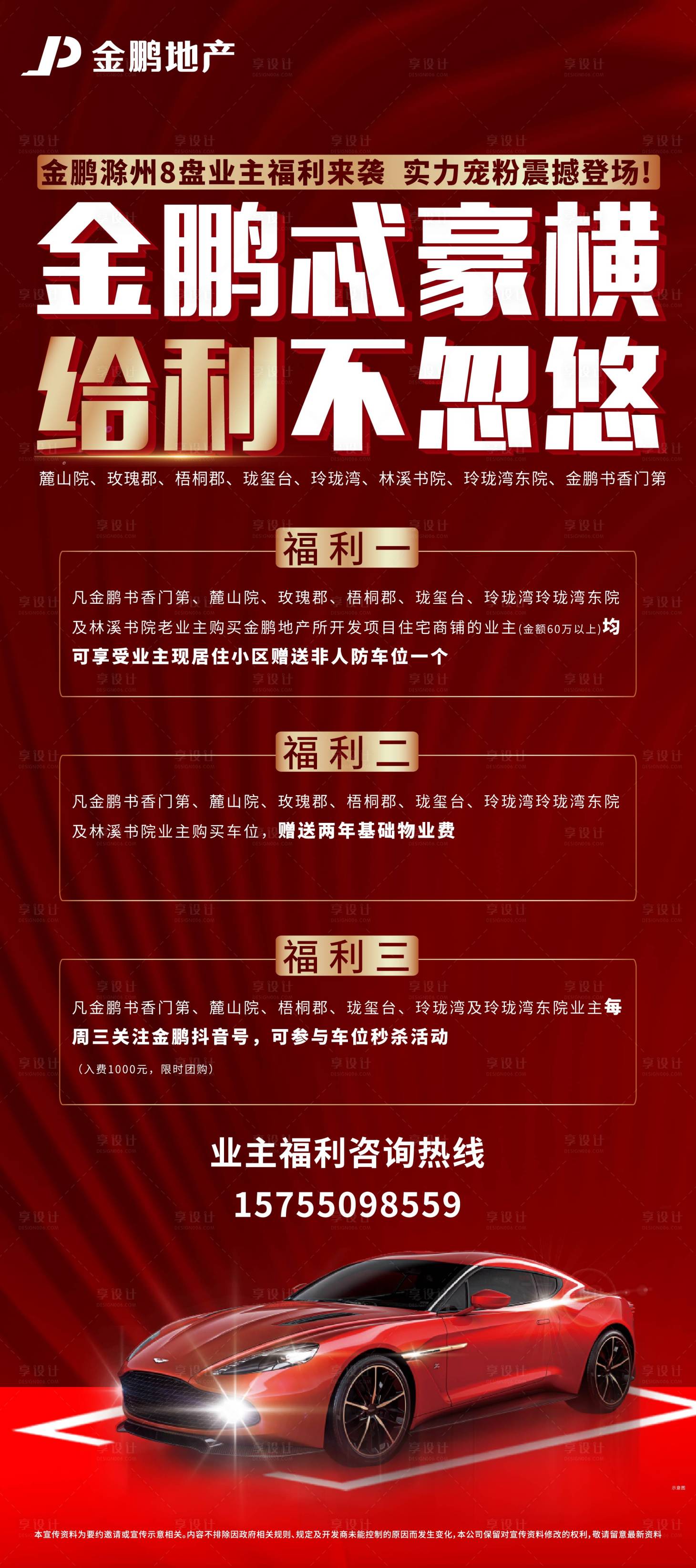 源文件下载【地产车位活动海报】编号：16830017380664393