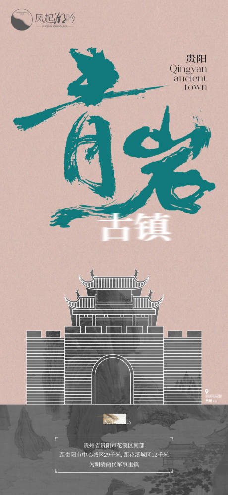 源文件下载【贵阳地标建筑海报】编号：12720017324791543