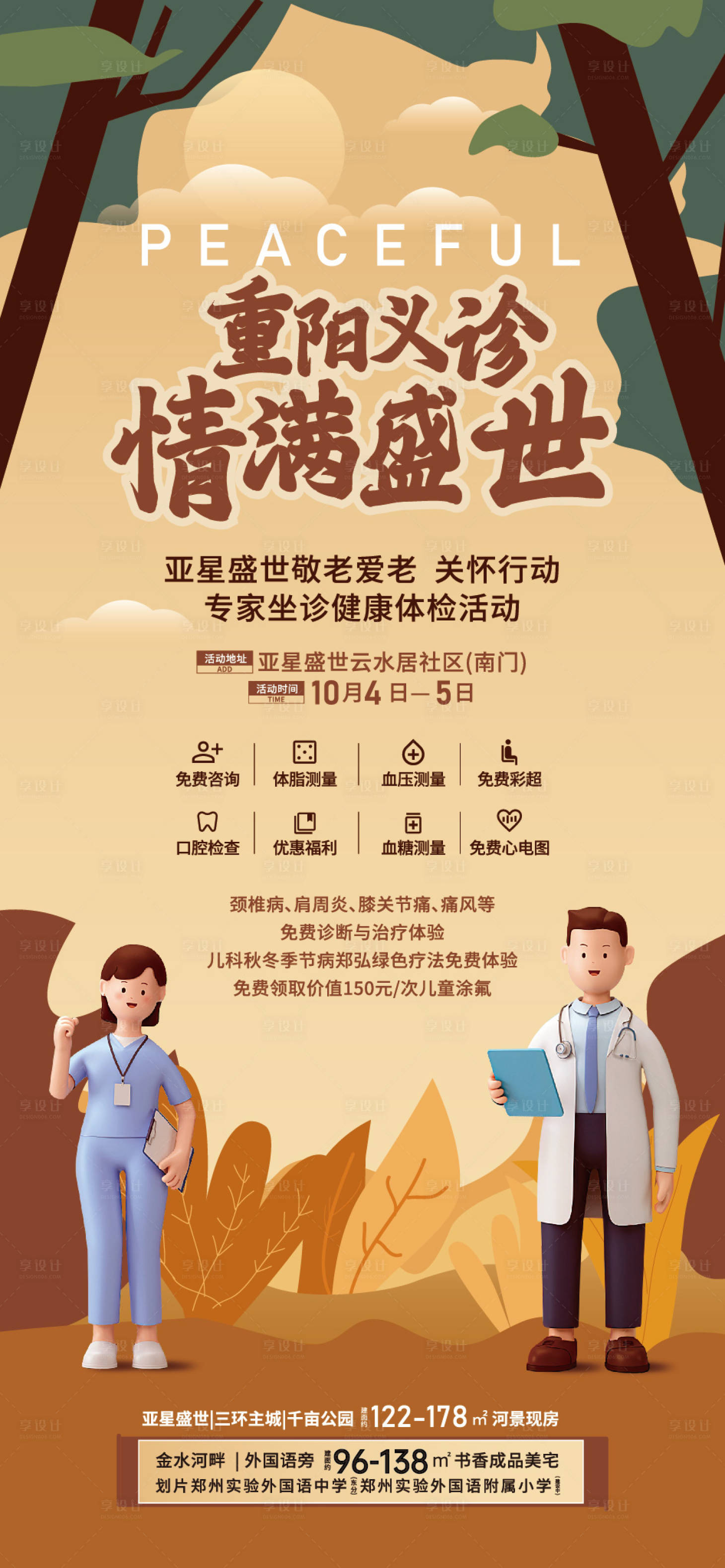 源文件下載【享設計】搜索編號：91130017275862304【重陽節海報】