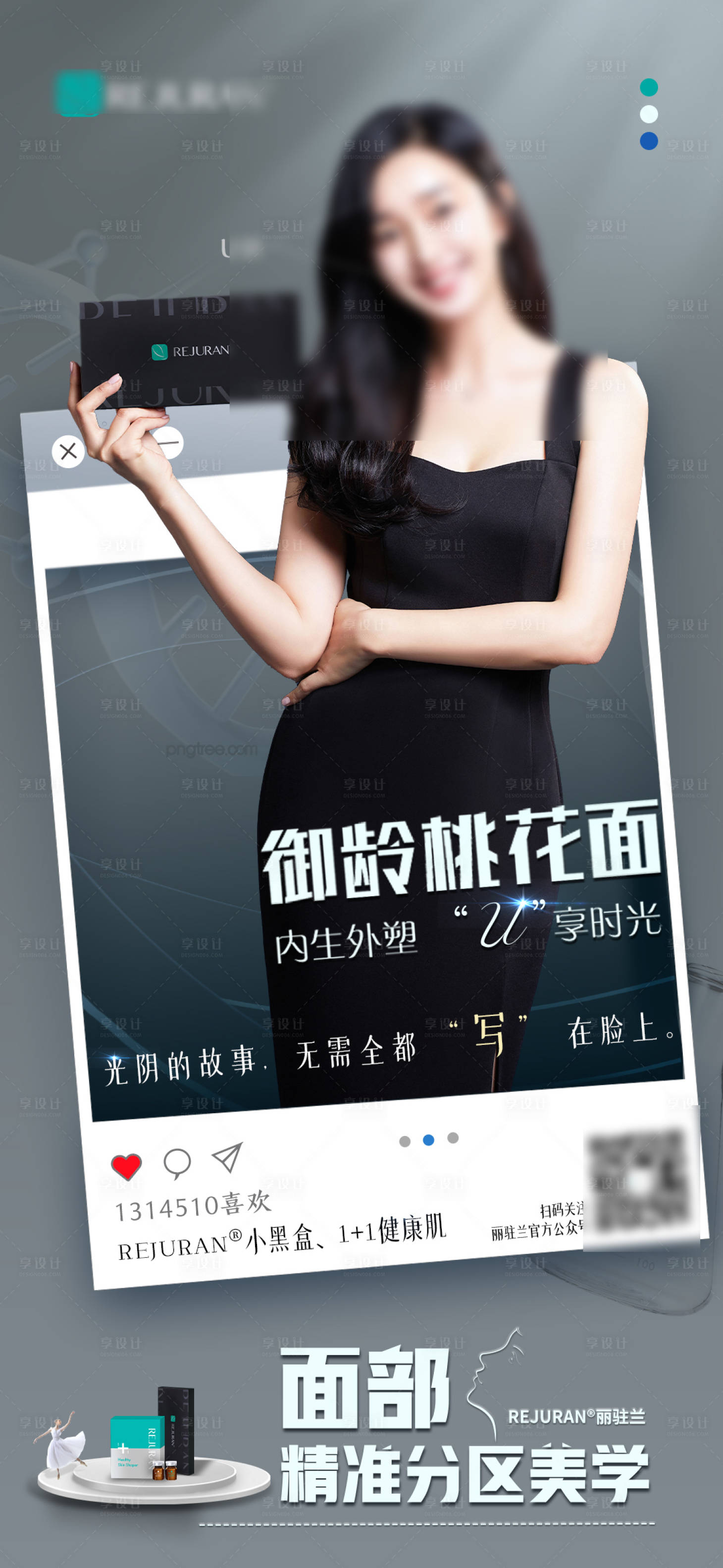 源文件下載【享設計】搜索編號：22230017098204810【醫美產品海報】