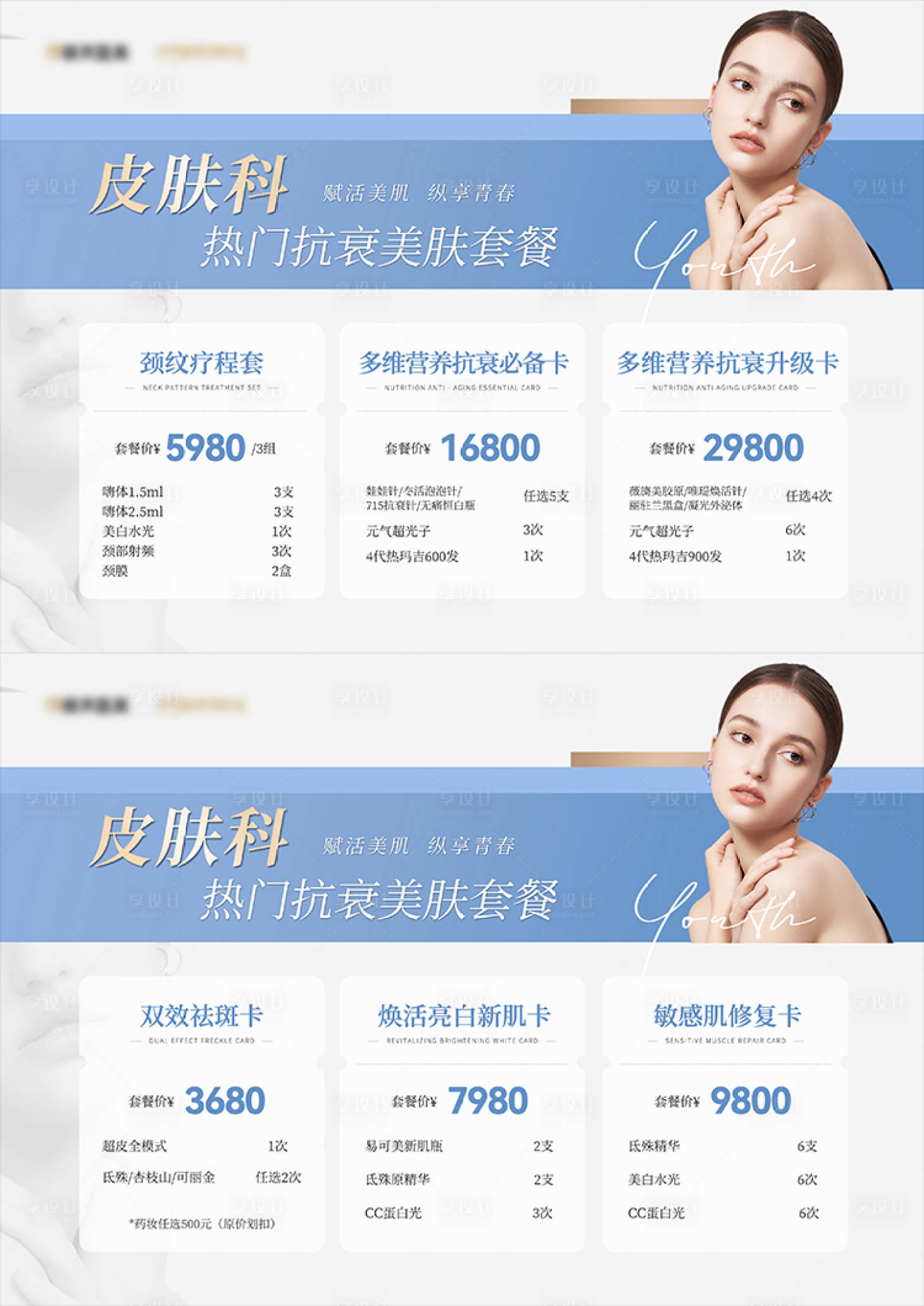 源文件下载【医美简约轻奢价格表海报】编号：76820017221867375