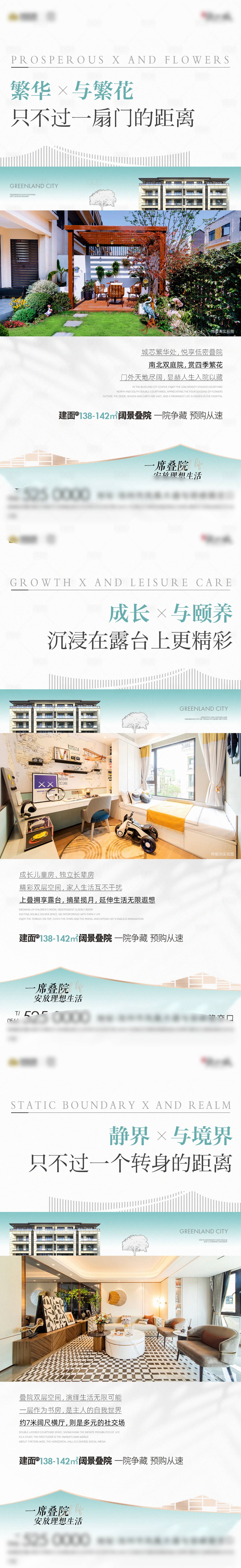 源文件下载【享设计】搜索编号：90000017098702318【地产叠院价值点系列海报】