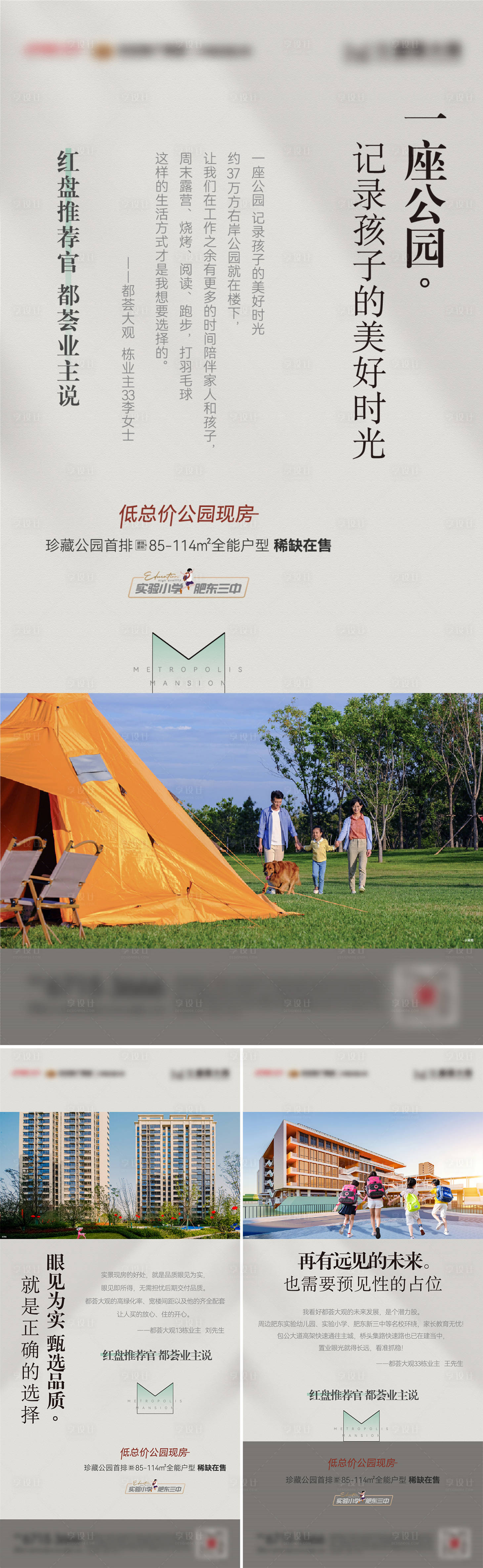 源文件下載【地產(chǎn)業(yè)主說公園實景現(xiàn)房系列海報】編號：59510017529122519