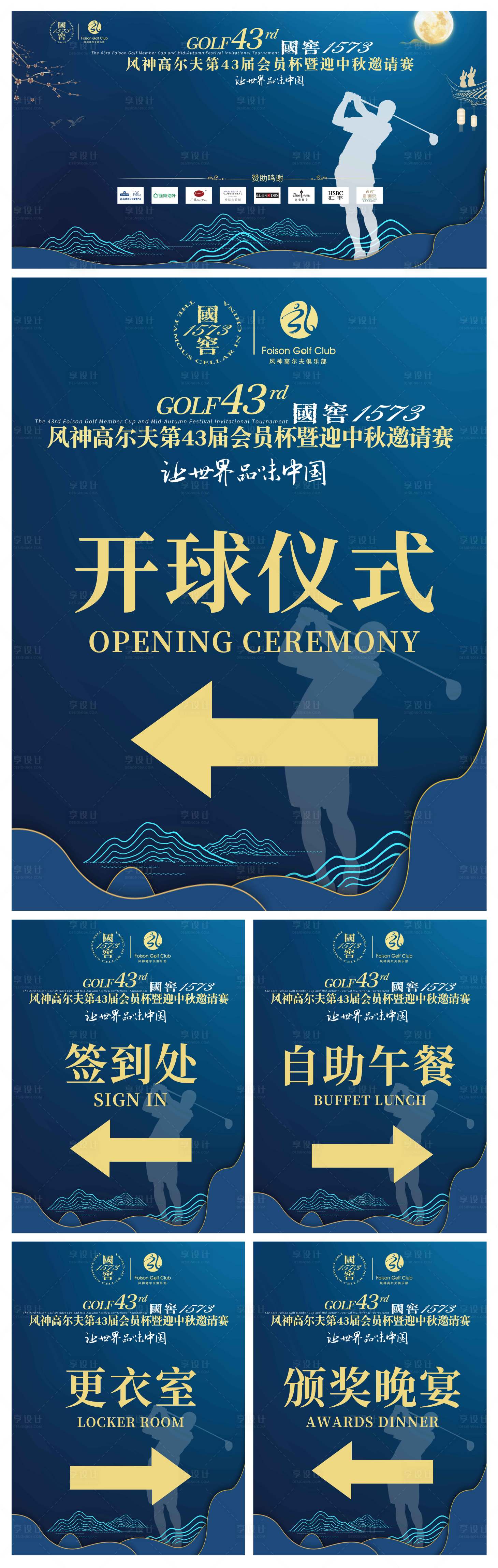 源文件下载【中秋高尔夫赛事视觉物料】编号：33410017447353210