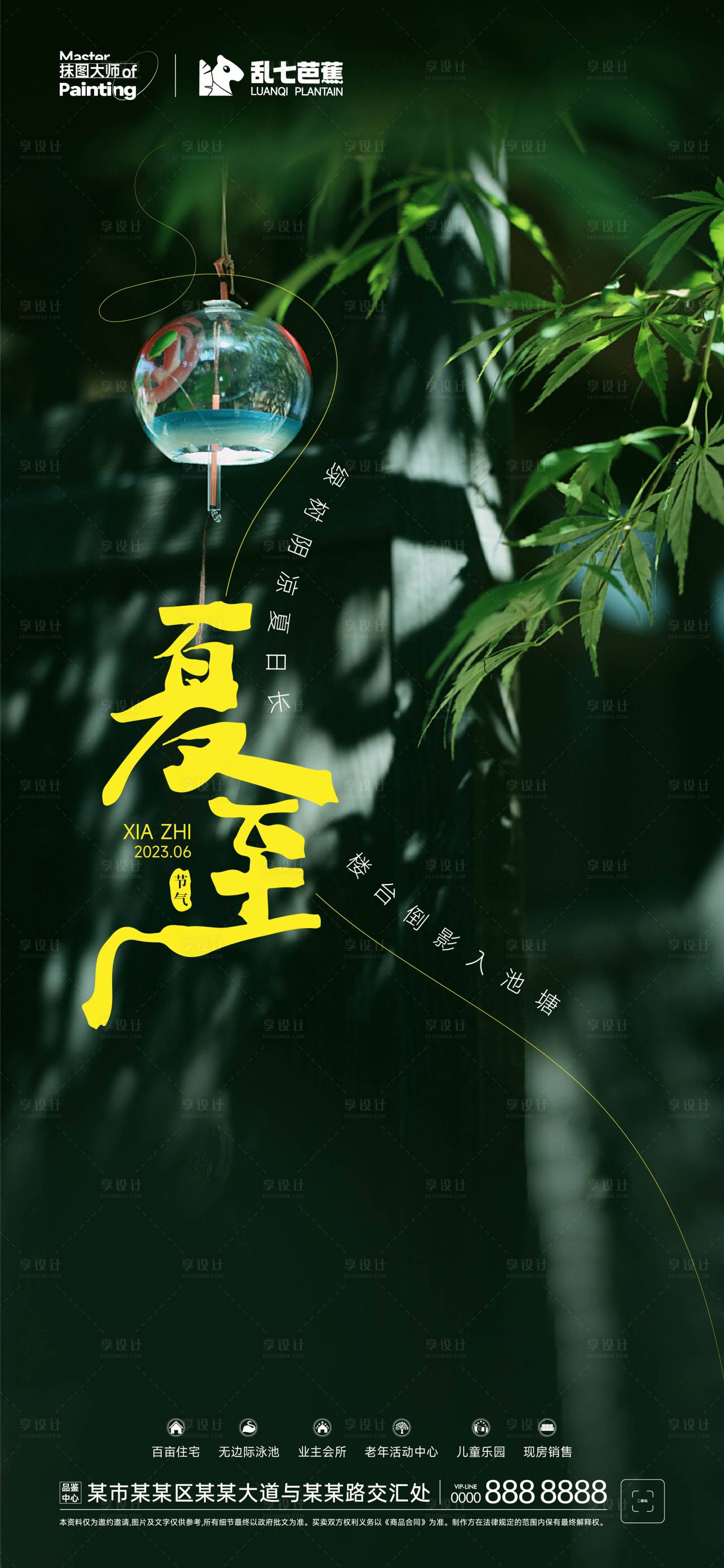 源文件下载【夏至风铃节气稿】编号：18050017581082704